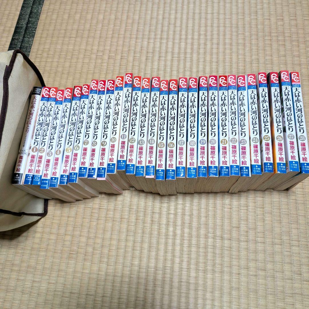 天は赤い河のほとり全28巻セット
