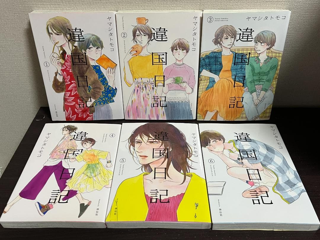 違国日記 1-11巻 /全巻セット /ヤマシタトモコ /TVアニメ化作品