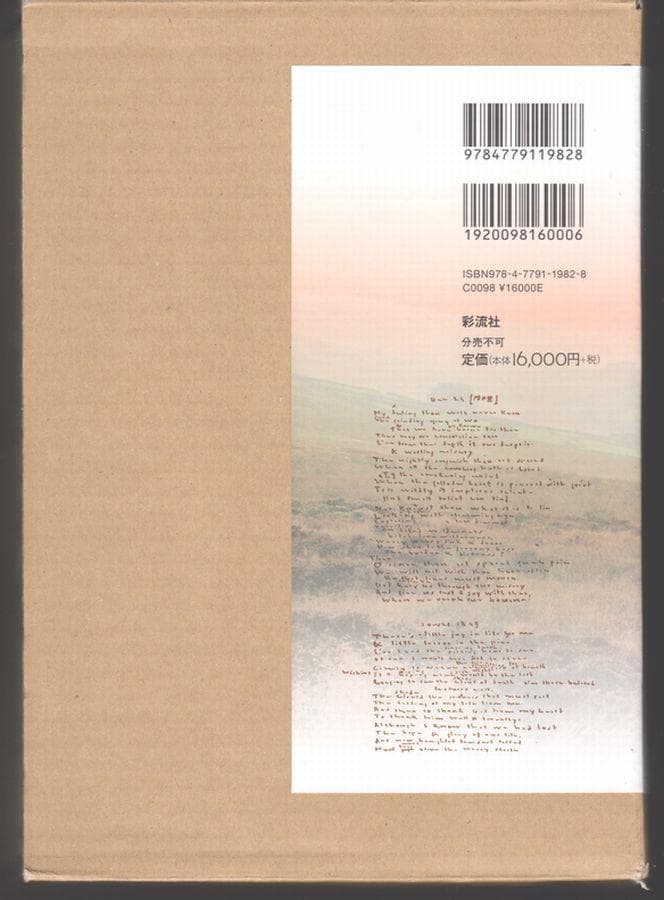 新品 未使用 シャーロット・ブロンテ全詩集