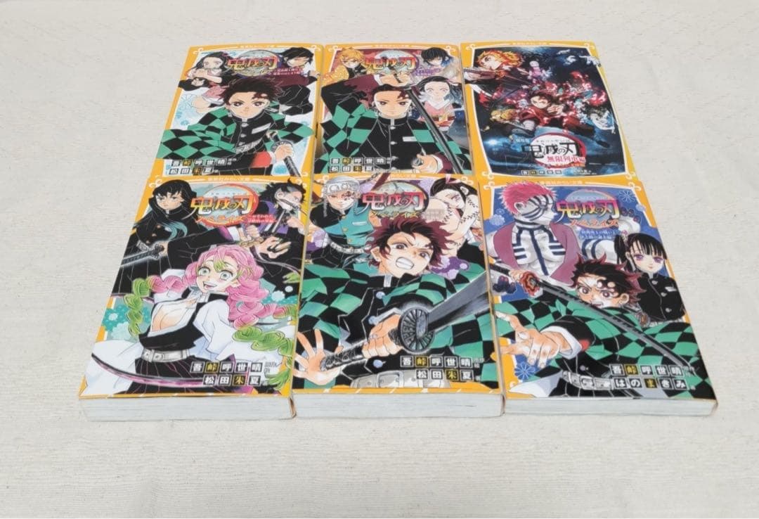 鬼滅の刃　ノベライズ14冊セット