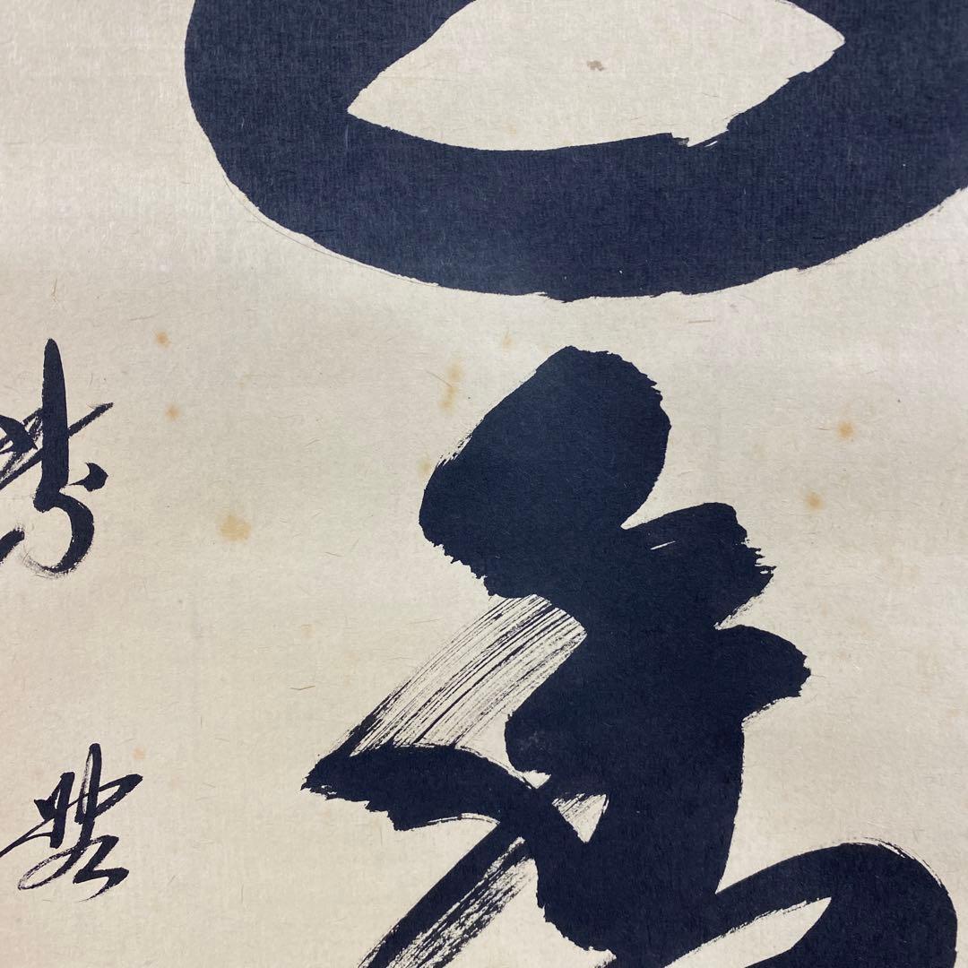 掛け軸 黄梅院 小林太玄作「花弄香満衣」共箱 禅語 茶掛け