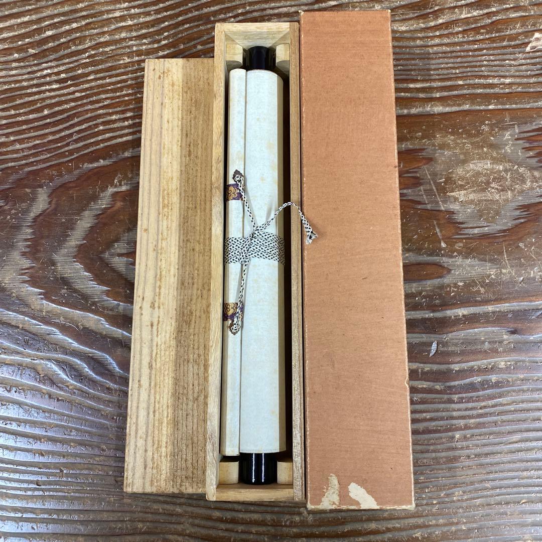 掛け軸 黄梅院 小林太玄作「花弄香満衣」共箱 禅語 茶掛け