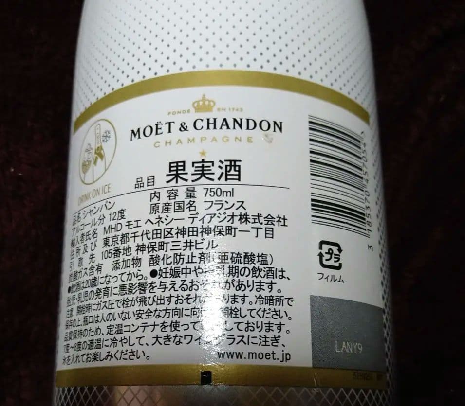 未開栓 MOET & CHANDON ICE IMPERIAL シャンパン