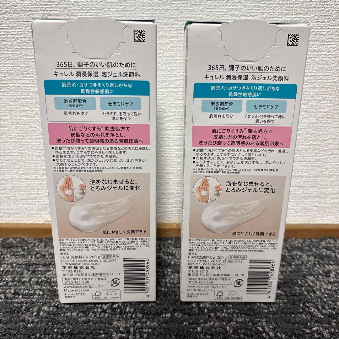 【新品未開封】キュレル　潤浸保湿　泡ジェル洗顔料 　2個セット