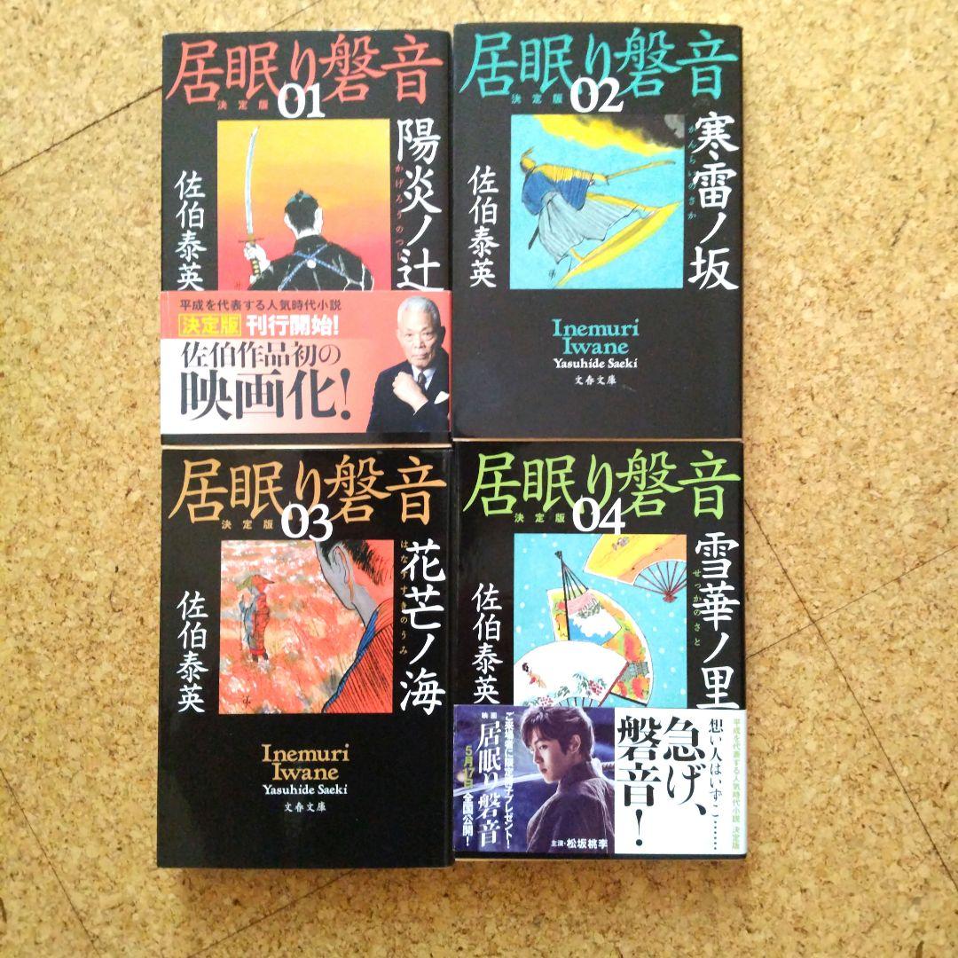 居眠り磐音 陽炎ノ辻他51冊