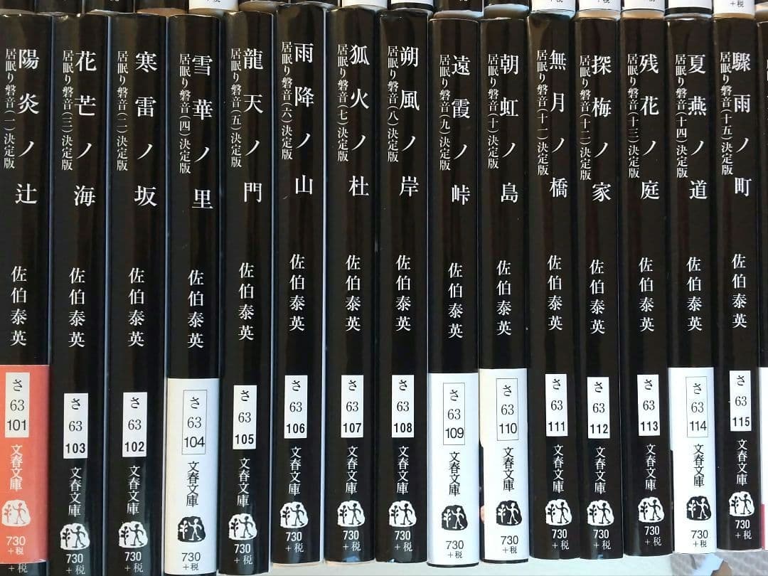 居眠り磐音 陽炎ノ辻他51冊