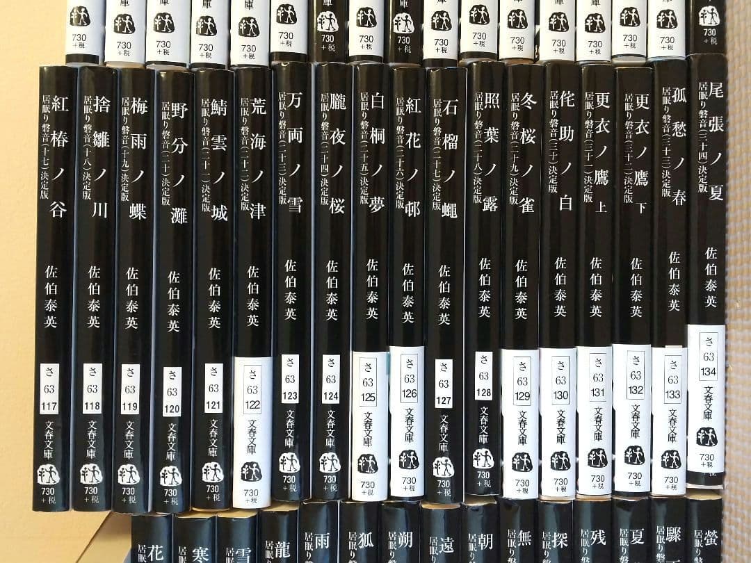 居眠り磐音 陽炎ノ辻他51冊