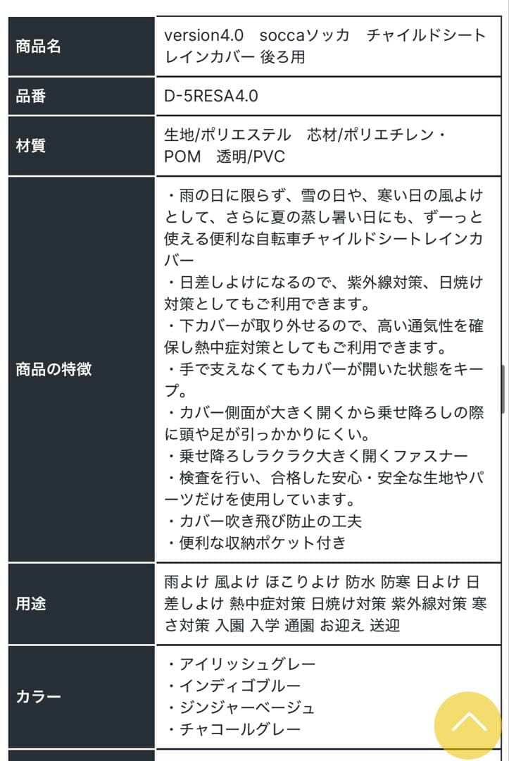 新品未使用socca後ろ用 自転車チャイルドシートカバー チャコールグレー