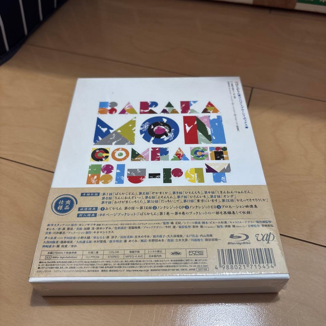 ばらかもん コンパクトBlu-ray BOX〈2枚組〉