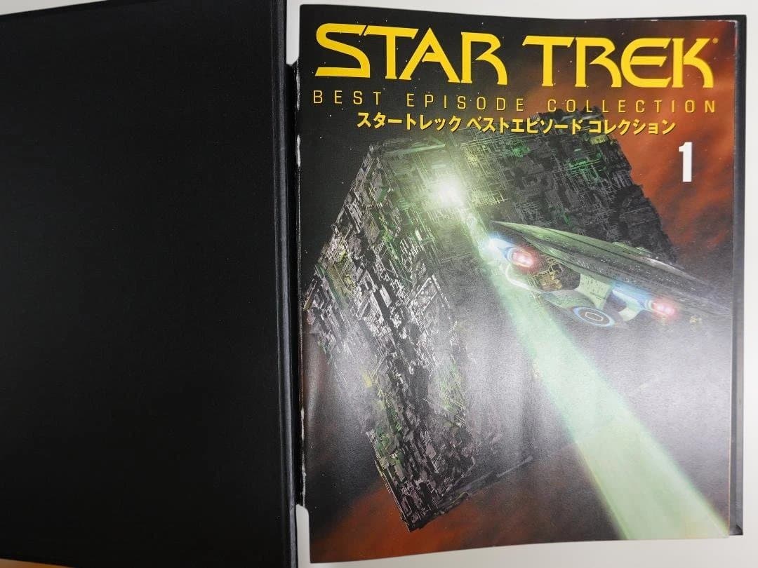 スタートレックDVD全135巻セット ディアゴスティーニ