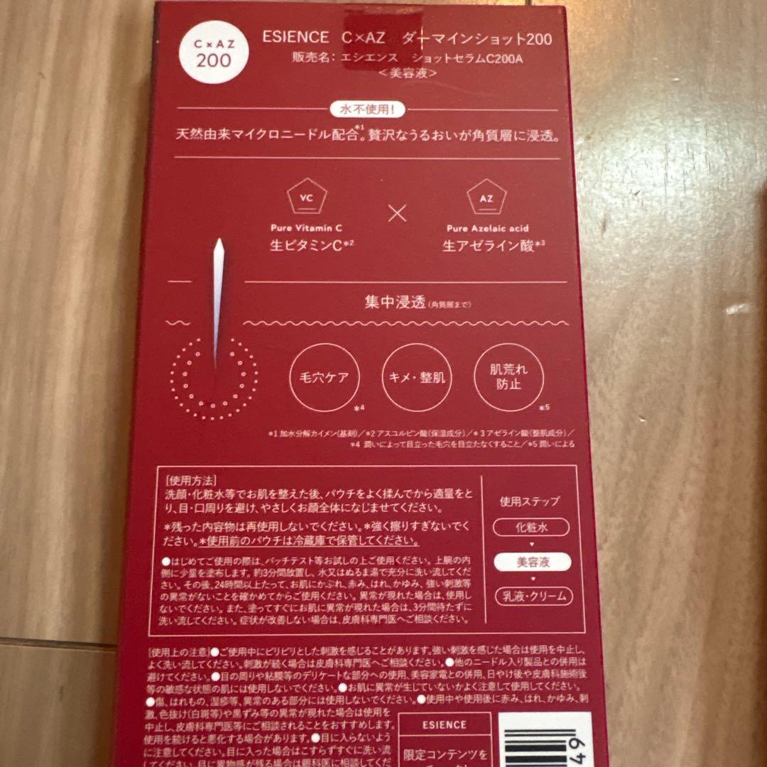 タイムセール！！ESIENCE C+AZ ダイマイショット200 セット