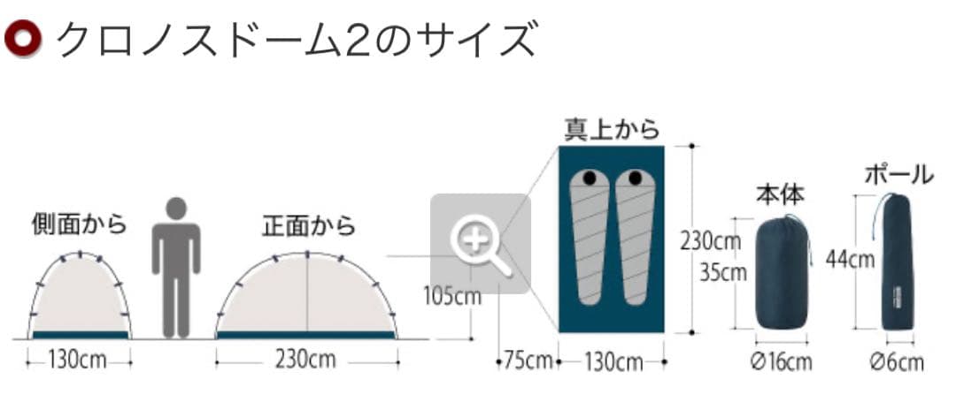 【中古】モンベル クロノスドーム 2