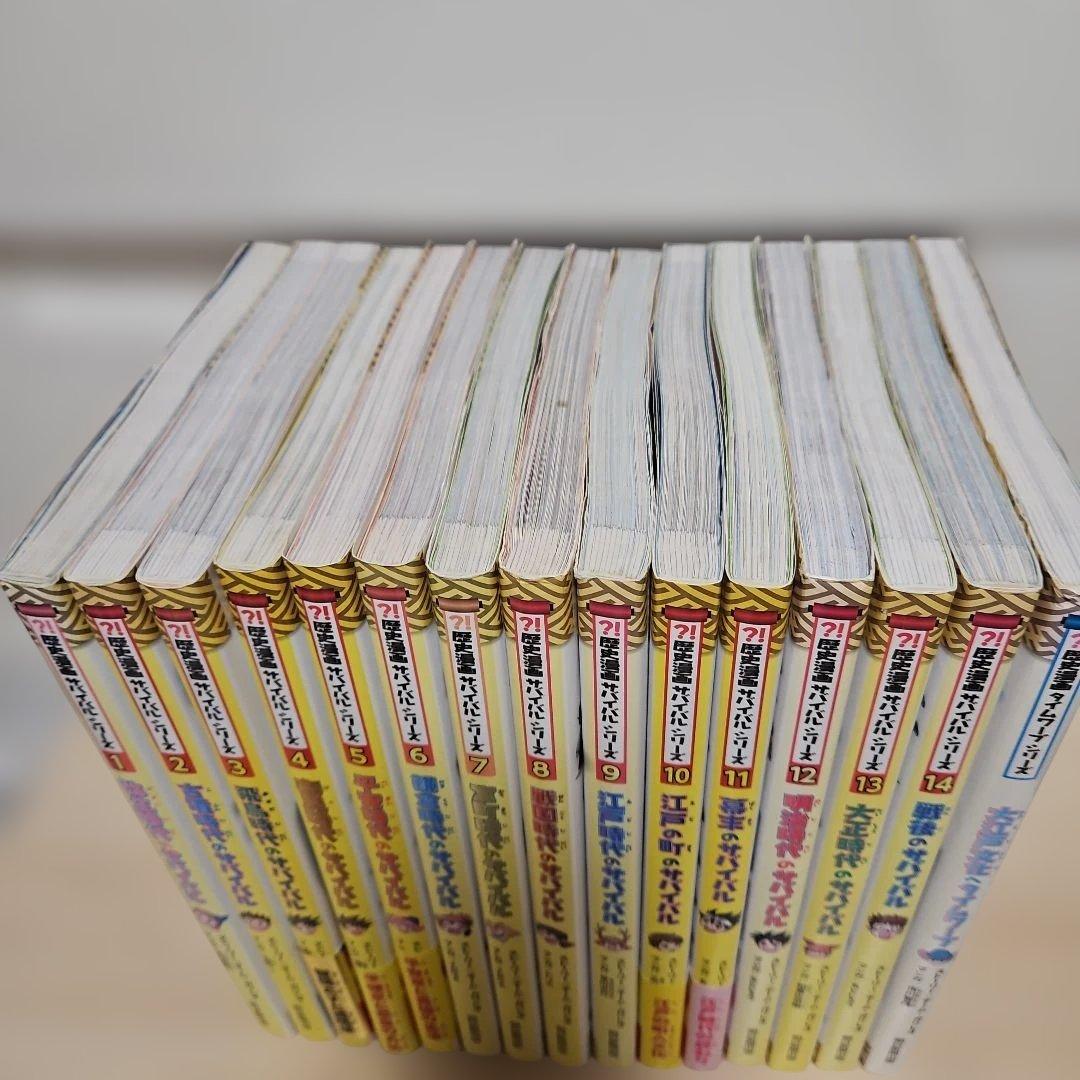歴史漫画サバイバルシリーズ　1-14全巻+タイムワープシリーズ1冊