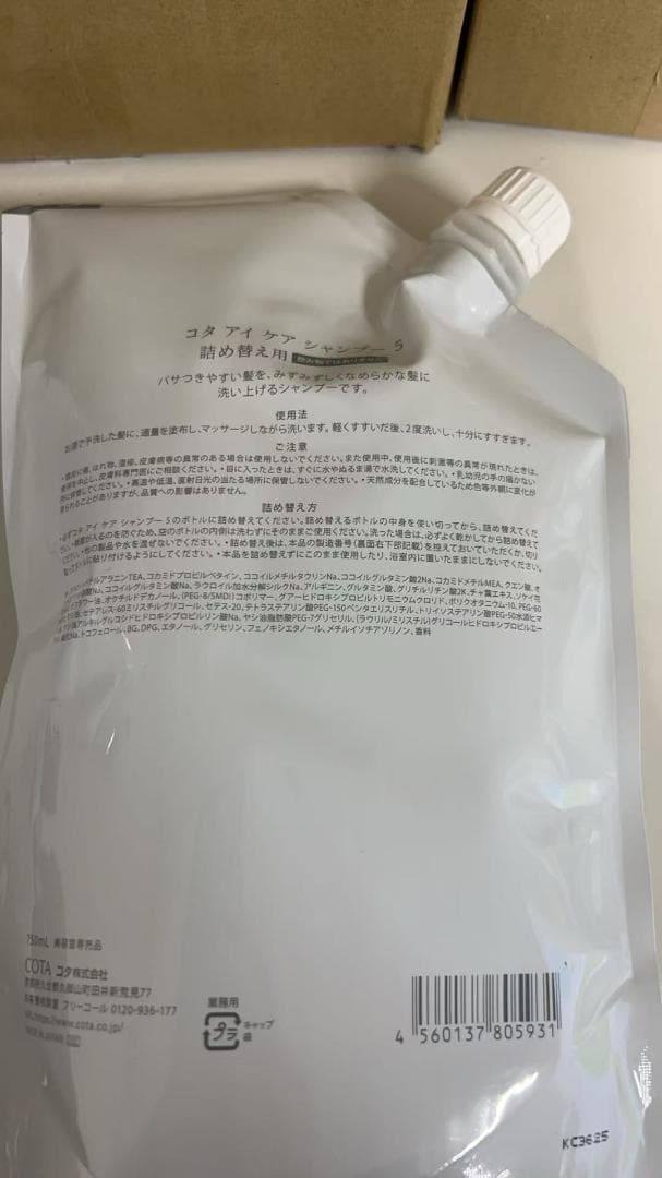 コタ アイ ケア シャンプー 5 詰替え用 750ml 2袋