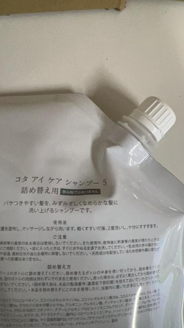 コタ アイ ケア シャンプー 5 詰替え用 750ml 2袋