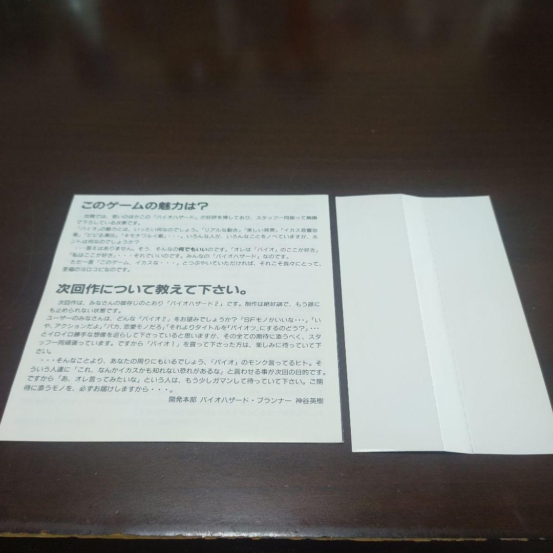 【帯付き】「バイオハザード」サウンドトラック・リミックス