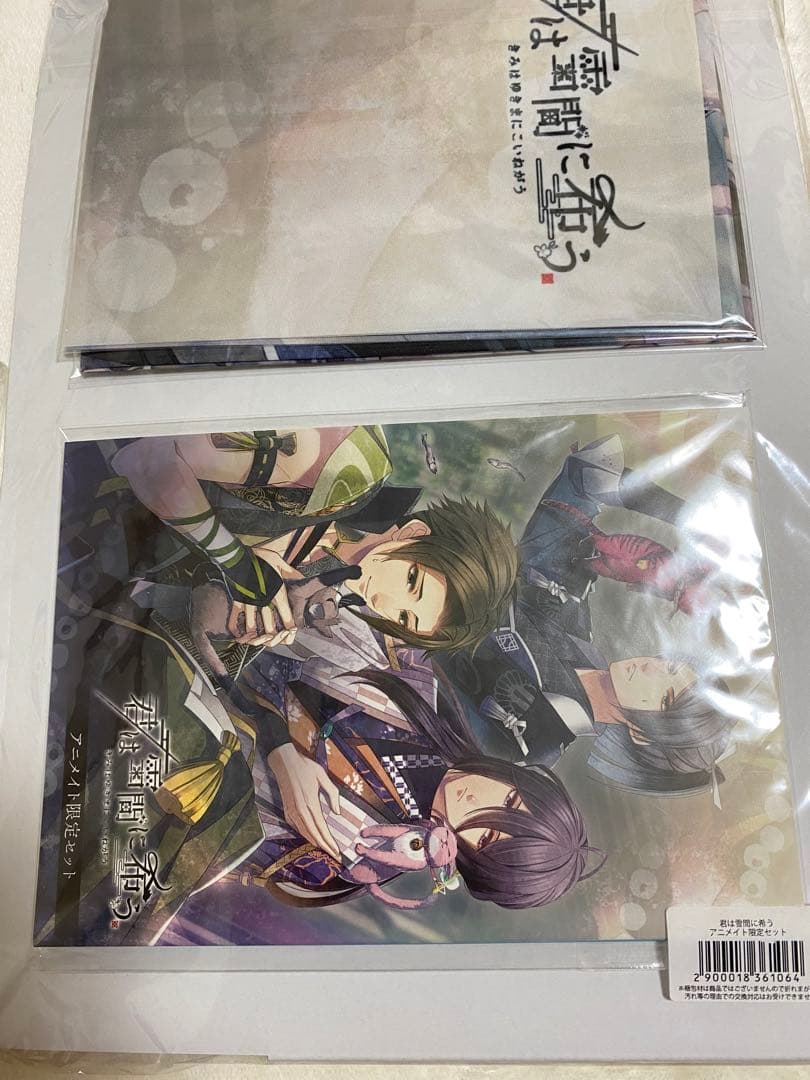 君は雪間に希う　アニメイトセット