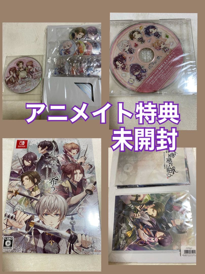 君は雪間に希う　アニメイトセット