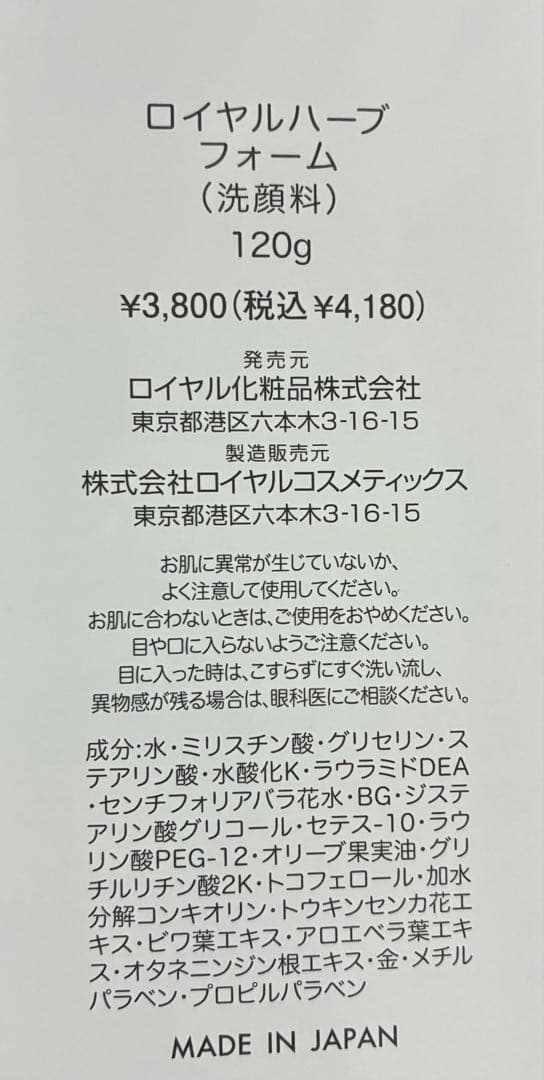 ロイヤルハーブフォーム3本箱無し