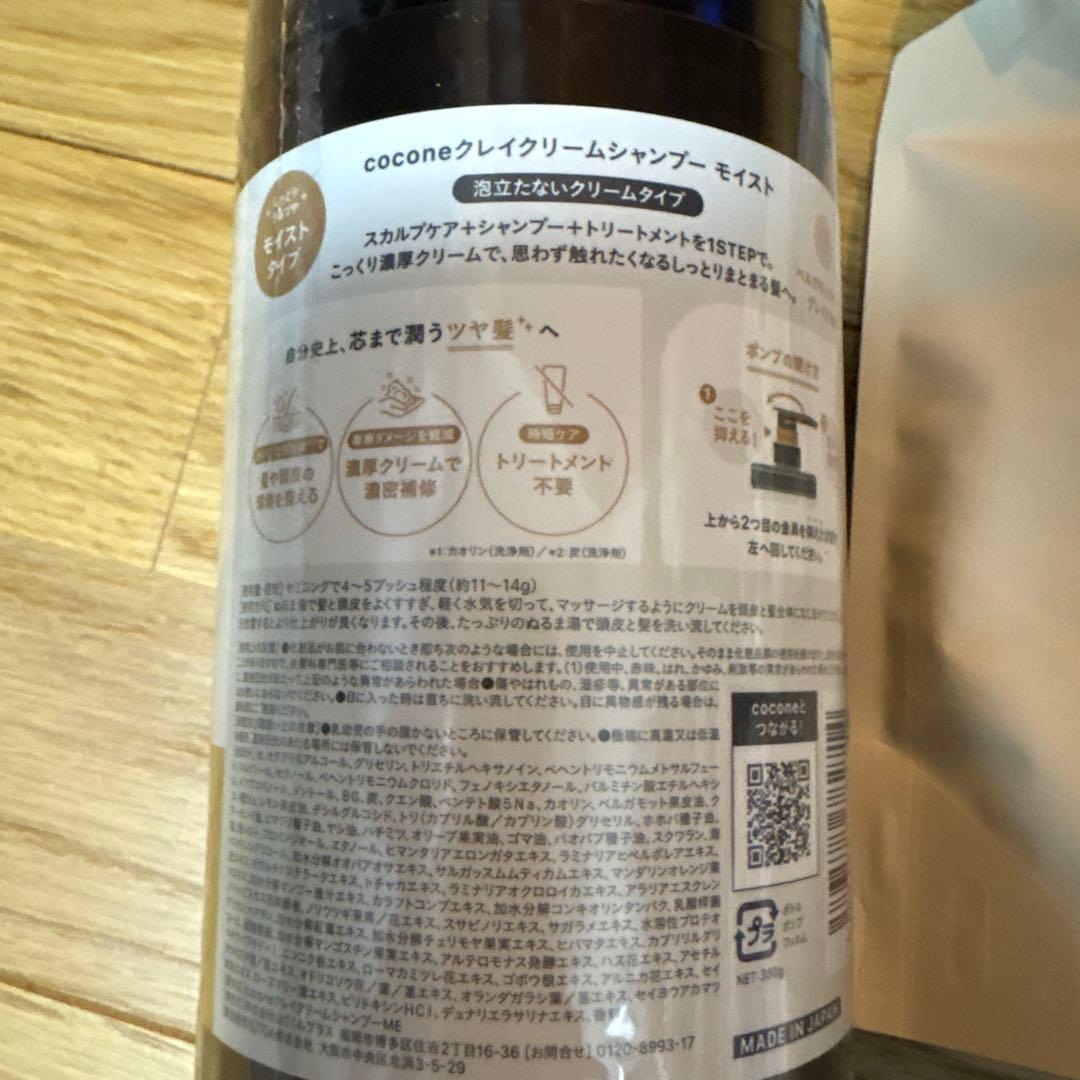 【新品・未使用】coconeクレイクリーム シャンプー