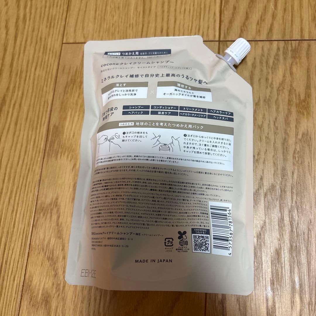 【新品・未使用】coconeクレイクリーム シャンプー