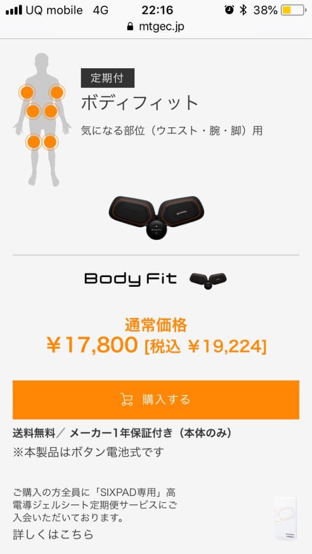 【新品同様】SIX PAD BodyFit