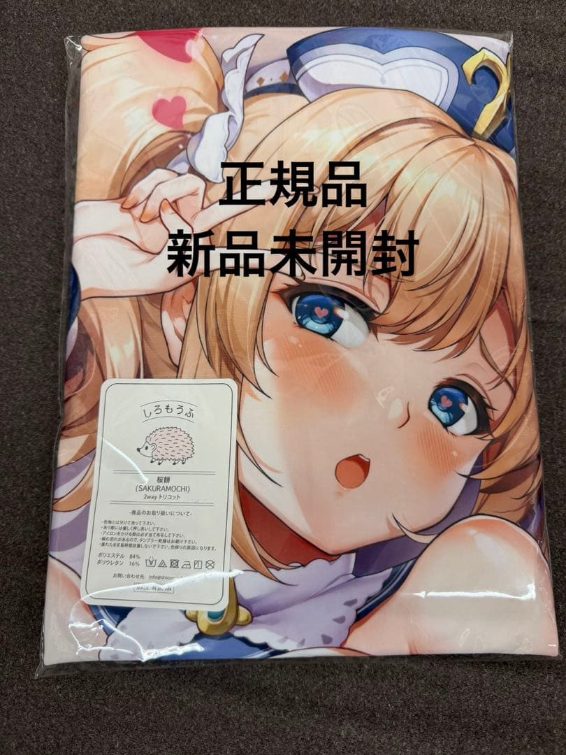 バーバラ　抱き枕カバー　正規品