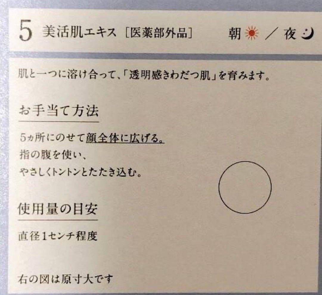 ドモホルンリンクル 美活肌エキス 再春館製薬