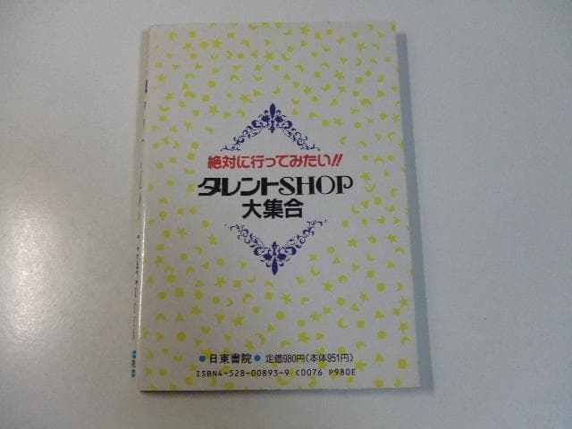 絶対に行ってみたい タレントSHOP大集合 原宿マップ付き