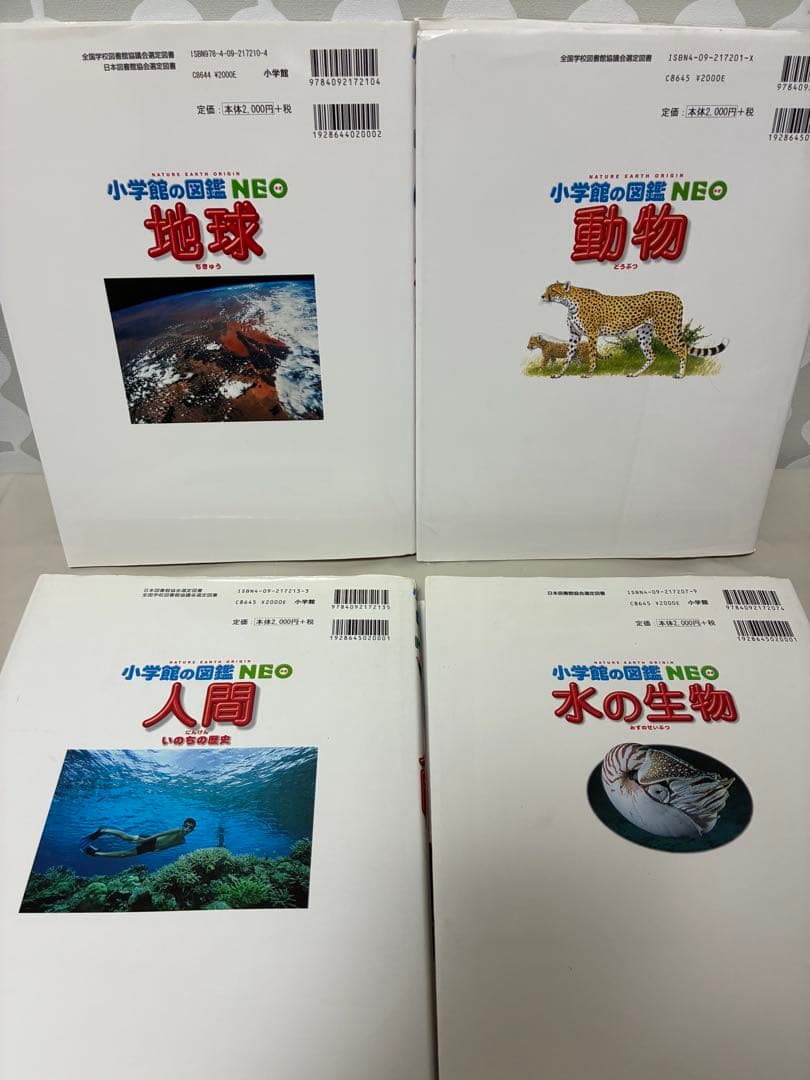 小学館の図鑑neo 8冊セット