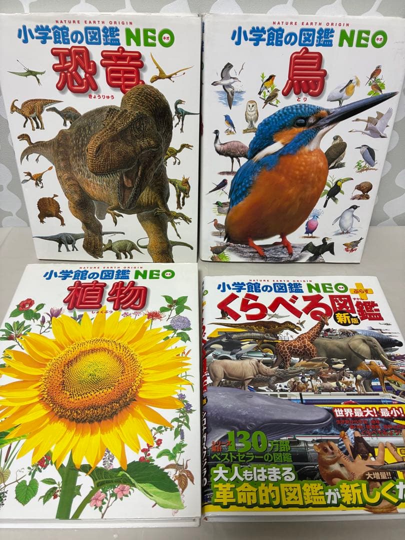 小学館の図鑑neo 8冊セット
