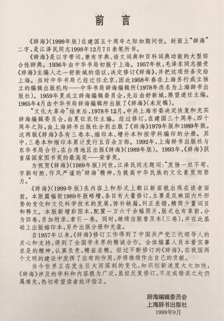 辞海 中国語辞典 １９９９年版普及本 （江沢民の揮毫書名） ３冊組　漢辞海