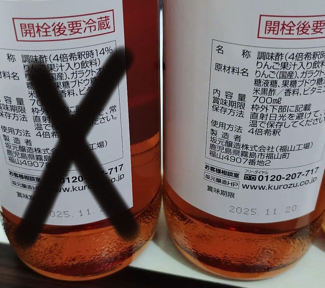 【3本セット】坂元醸造　坂元のくろず　天寿りんご黒酢　700ml