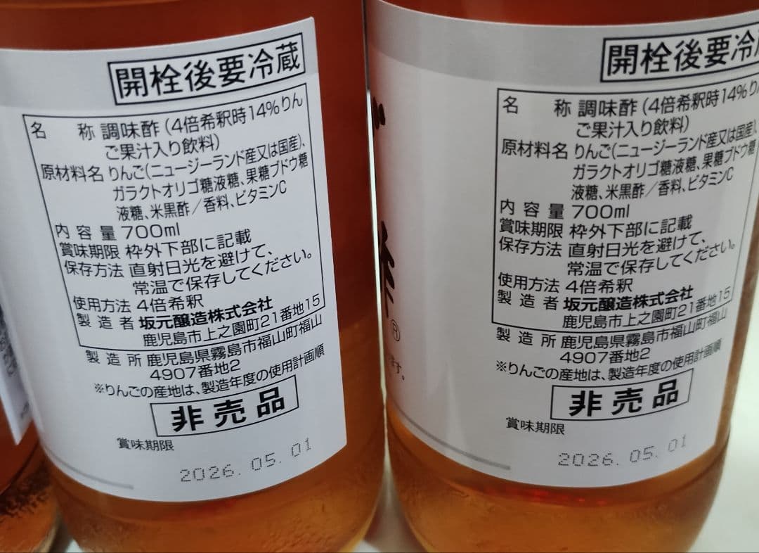 【3本セット】坂元醸造　坂元のくろず　天寿りんご黒酢　700ml