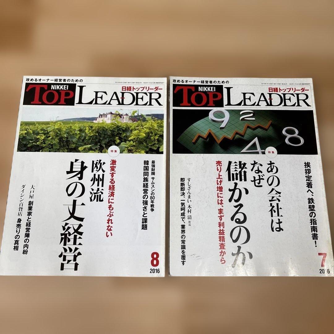 バラ売り★日経トップリーダー 2015年〜2018年　14冊