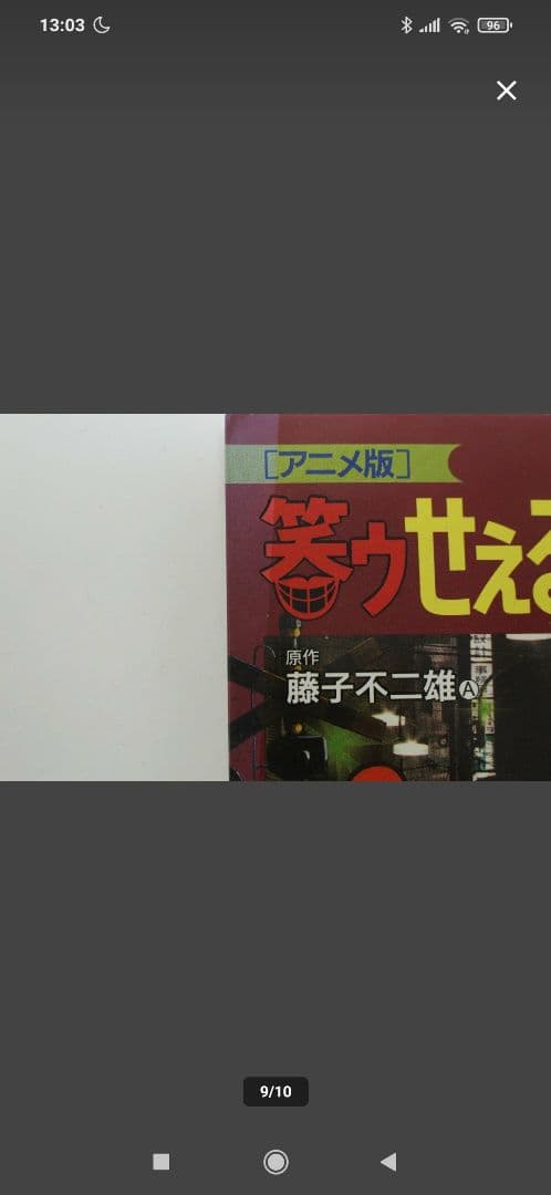 アニメ版 笑ゥせぇるすまん 1～23巻 全巻セット 藤子不二雄A 中央広論社