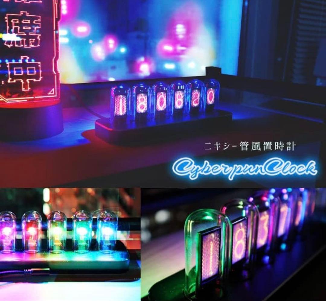 【SALE】希少品 新品未開封 ニキシー管風 高機能置き時計