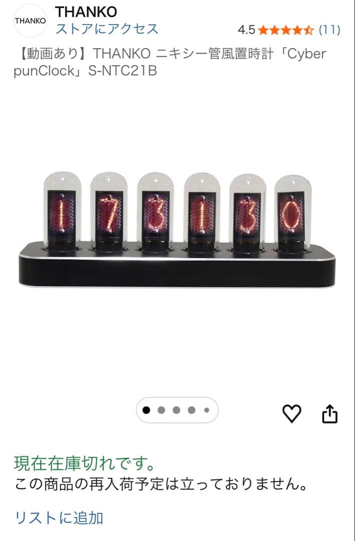 【SALE】希少品 新品未開封 ニキシー管風 高機能置き時計
