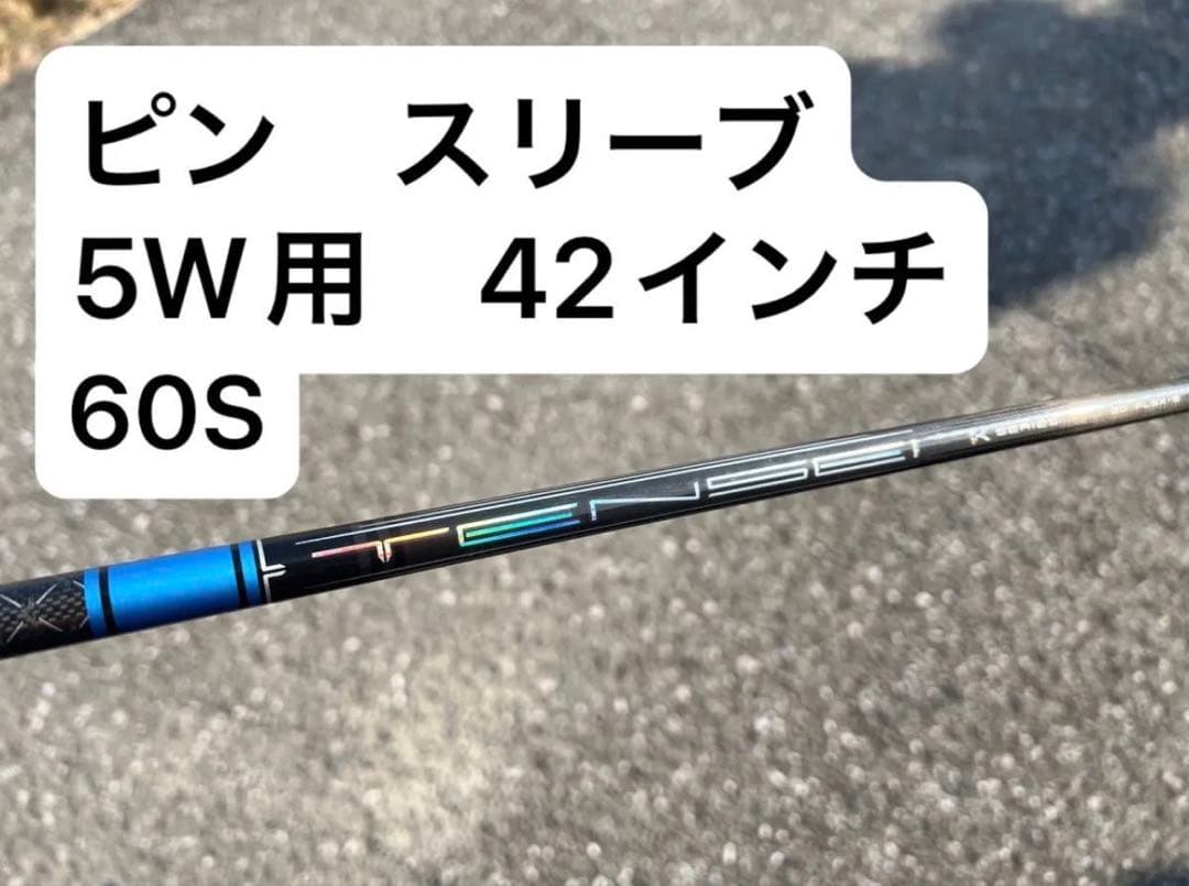 テンセイ 1kプロ ブルー6S 5W用　ピンスリーブ付き