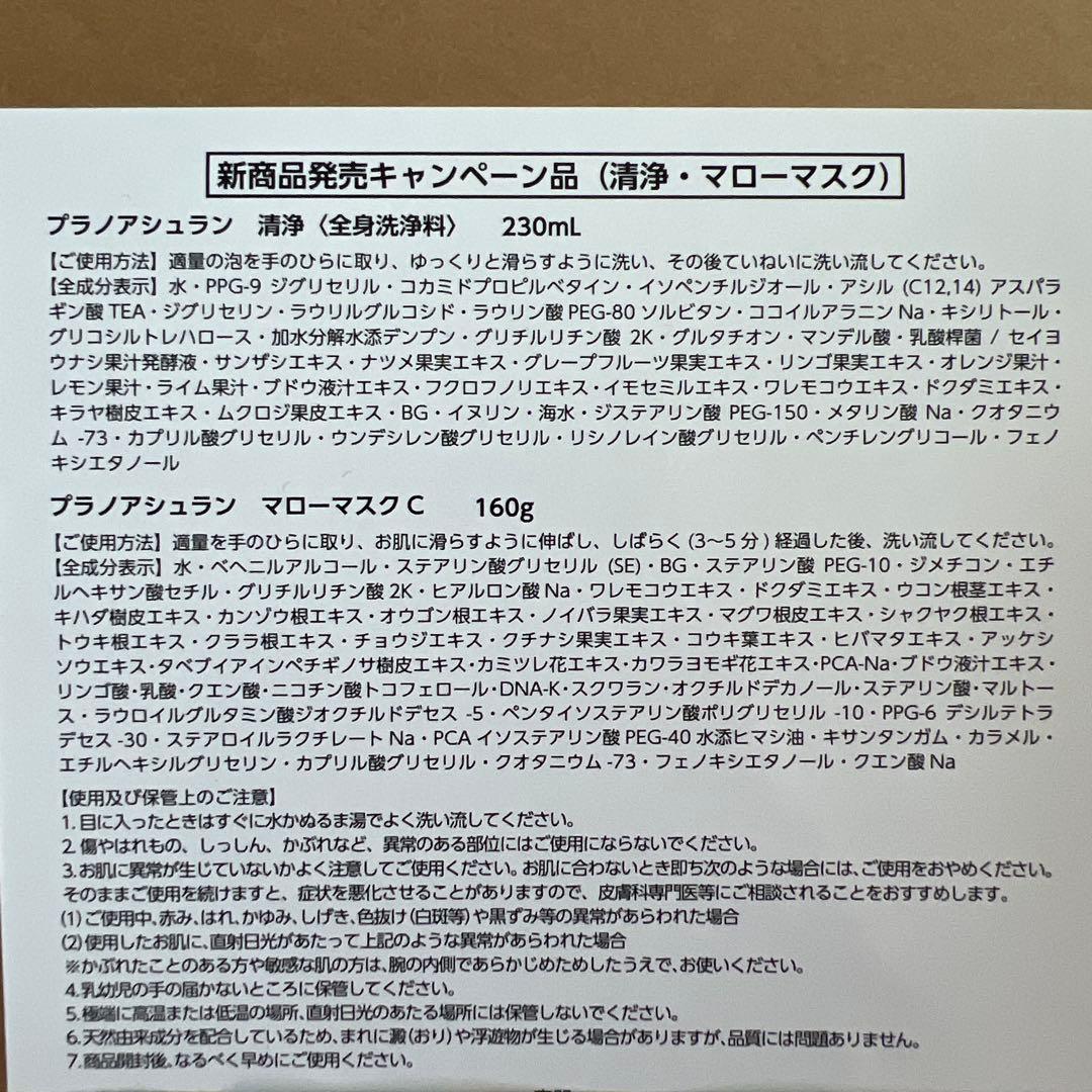 新製品 キャンペーン　アシュラン ウォッシュ清浄＆マローマスク （ポンプ付 ）