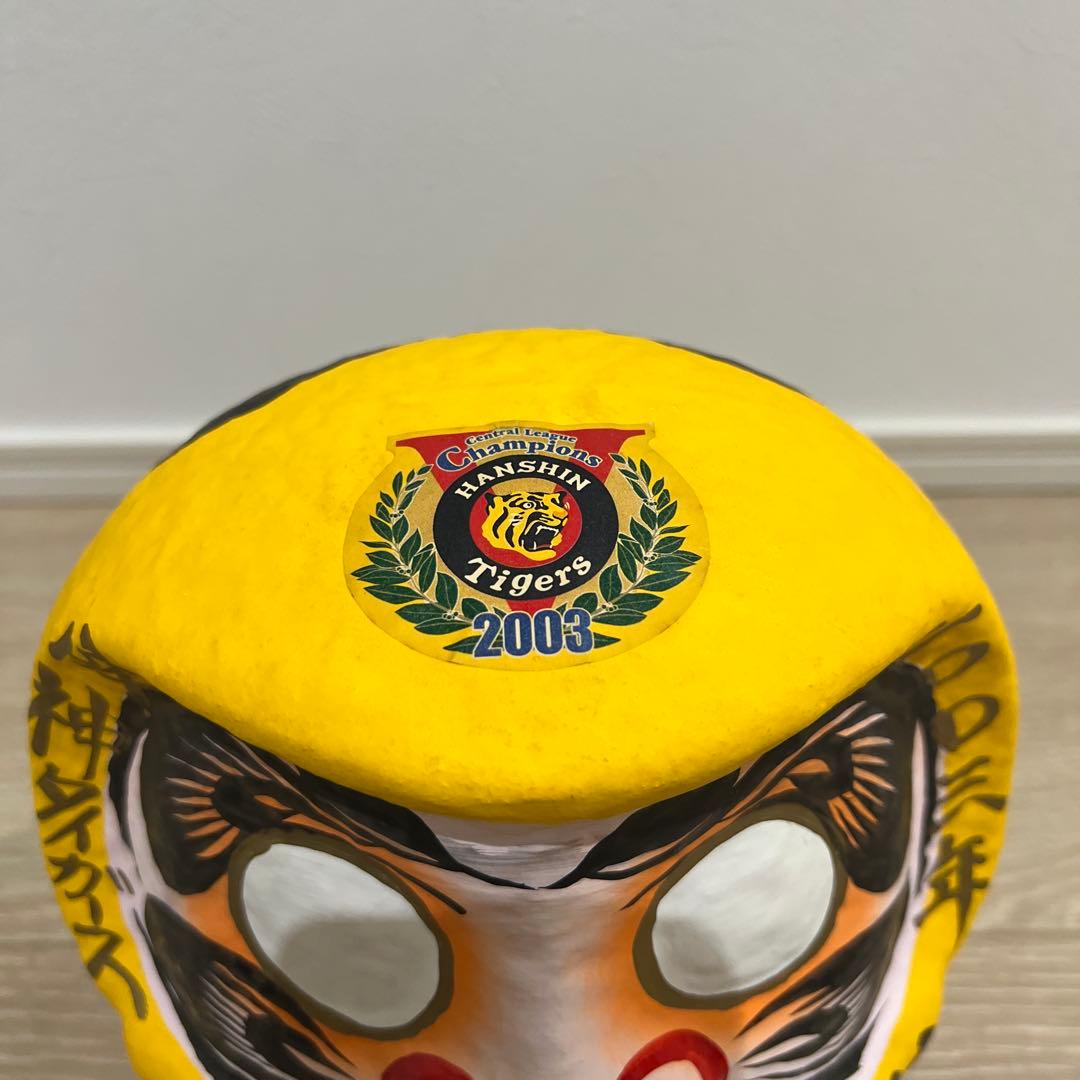 阪神タイガース 優勝記念 だるま 2003
