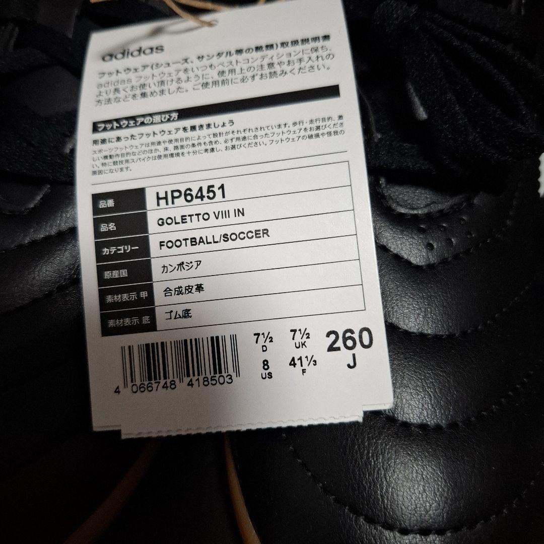 adidas GOLETTO VIII IN ３足セット