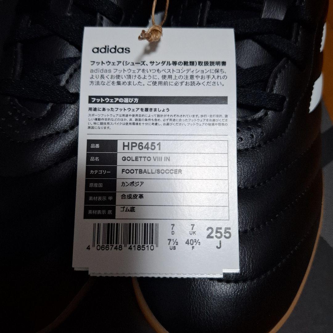 adidas GOLETTO VIII IN ３足セット
