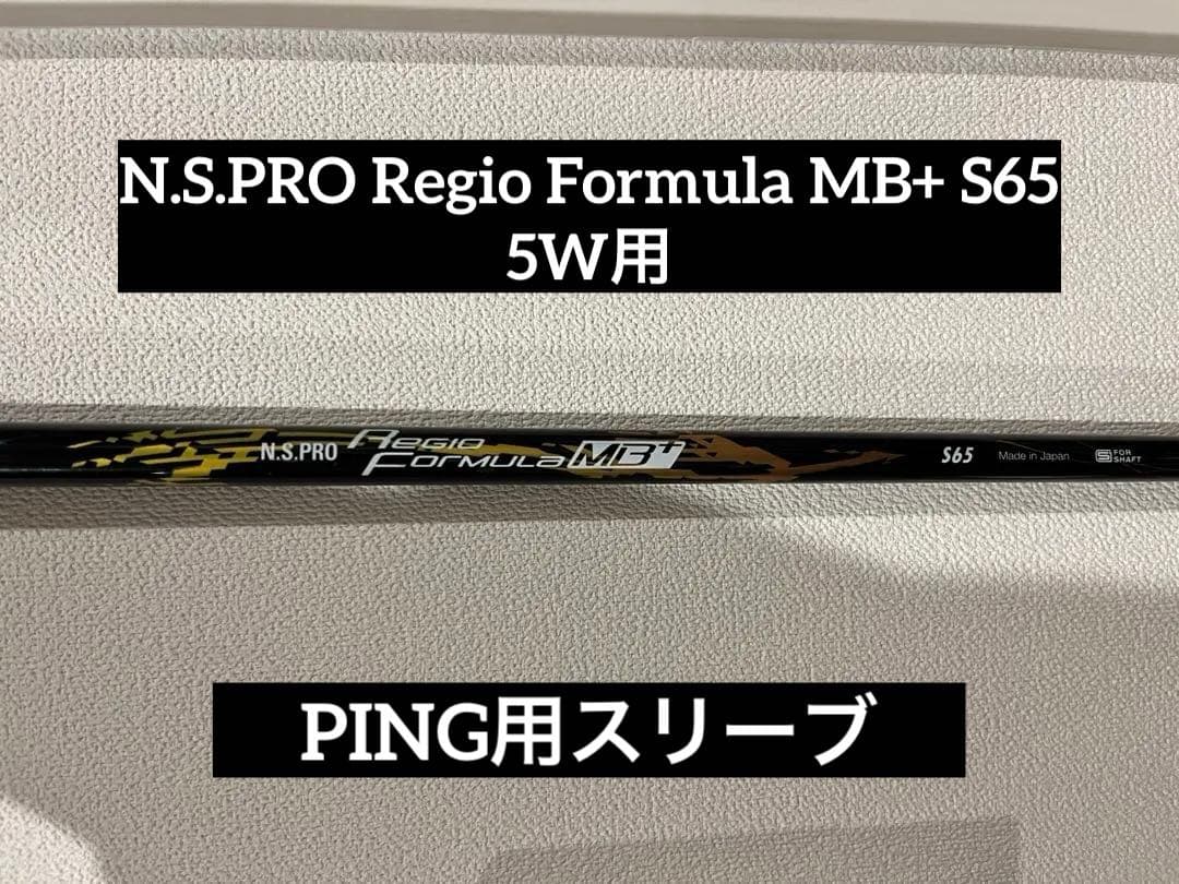 N.S.PRO Regio Formula MB+ S65 5W ピン用スリーブ