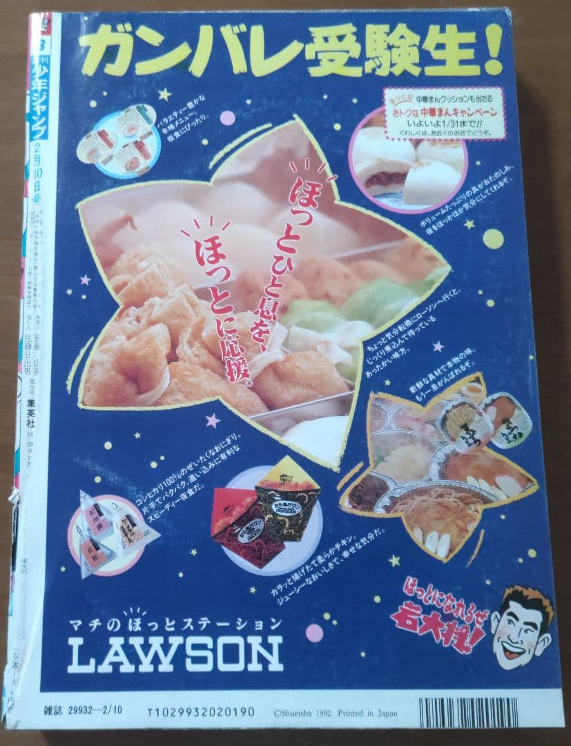 少年ジャンプ 1992年 8号