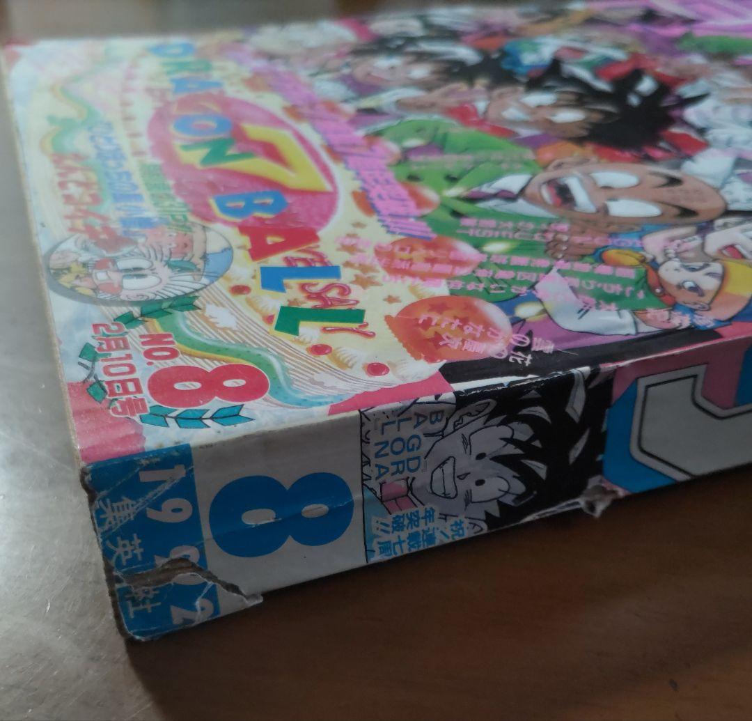 少年ジャンプ 1992年 8号