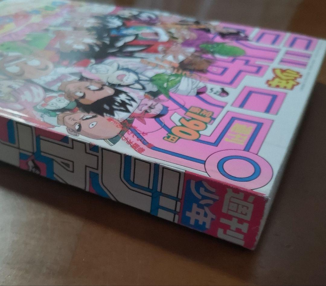 少年ジャンプ 1992年 8号