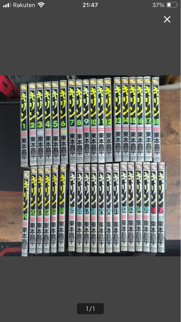 キリン　1-38巻セット