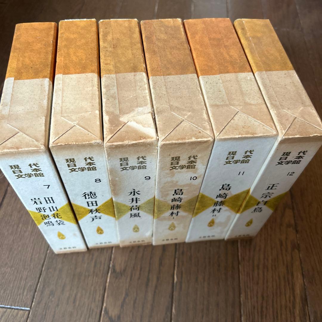 現代日本文学館　7〜12巻セット