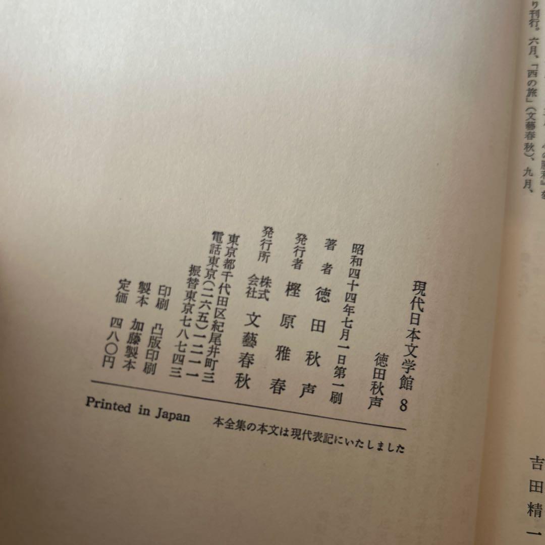現代日本文学館　7〜12巻セット